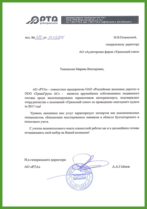 Письмо обязательство о согласии на проведение аудита образец